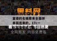 这谁顶得住啊，那个装富婆的名媛原来全是拼单装出来的，17c一起草带你吃个爽！
